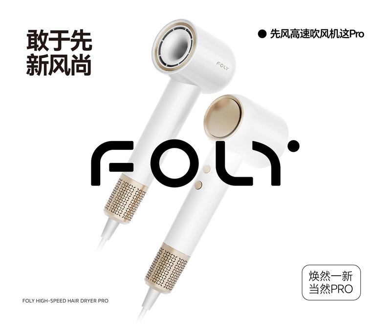 先風高速吹風機