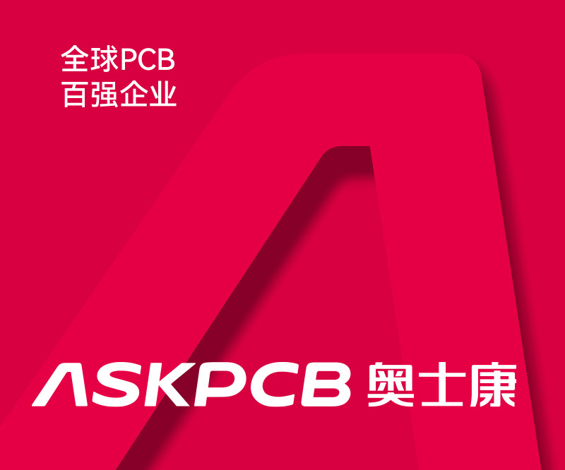 奧士康-股票代碼002913-全球pcb全球百強